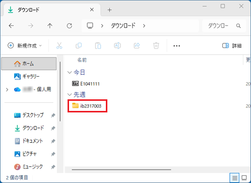 「ib2317003」フォルダーをダブルクリック