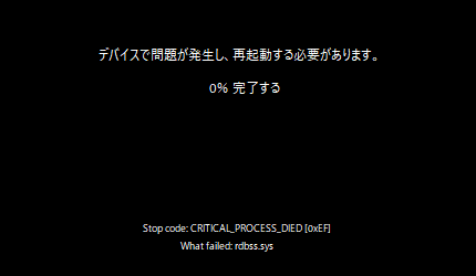 黒いエラー画面の例