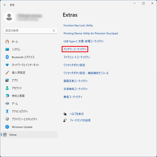 「バッテリーユーティリティ」をクリック