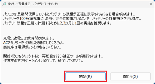 「開始」ボタンをクリック
