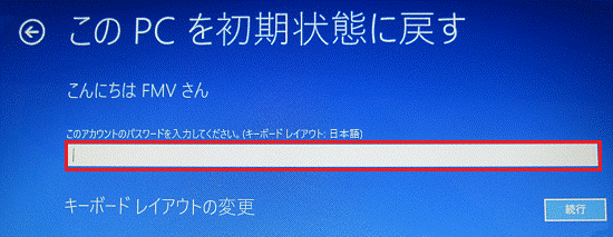パスワードを入力