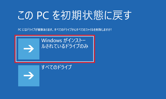 「PCにはドライブが複数あります」と表示された場合