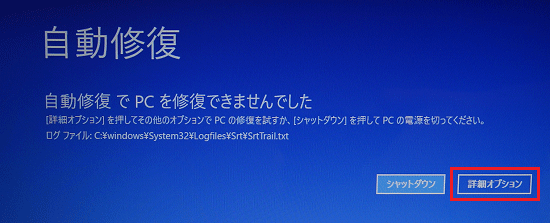 「詳細オプション」ボタンをクリック
