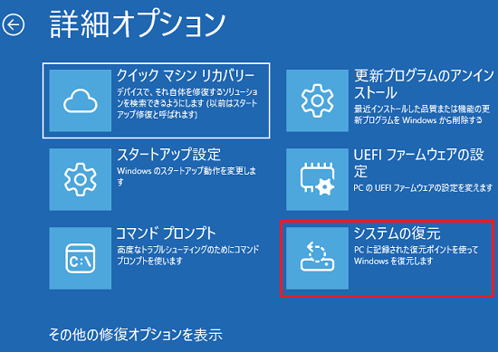 「システムの復元」をクリック