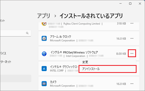 「…」→「アンインストール」の順にクリック