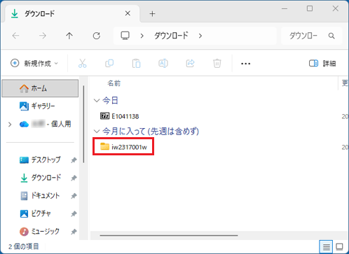 「iw2317001w」フォルダーをダブルクリック