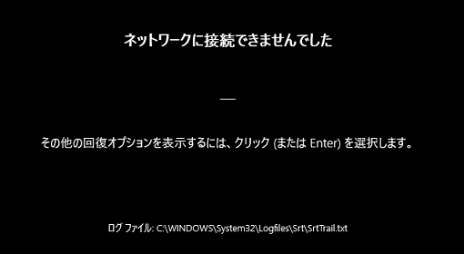  「ネットワークに接続できませんでした」の表示例