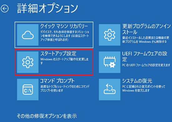 「スタートアップ設定」をクリック