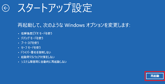 「再起動」ボタンをクリック