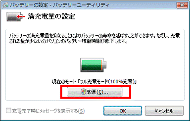 「変更」ボタンをクリック