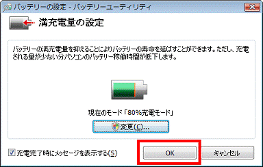 「OK」ボタンをクリック