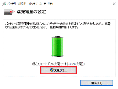 「変更」ボタンをクリック