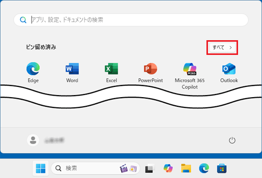 「すべて」をクリックし探す