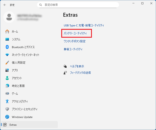 「バッテリーユーティリティ」をクリック
