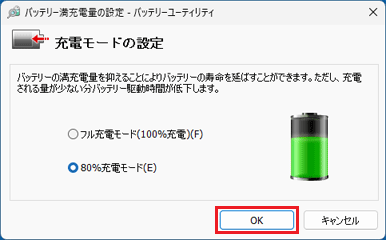 「OK」ボタンをクリック