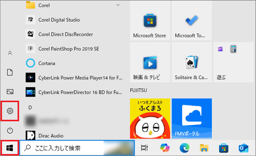 「スタート」ボタン→「設定」の順にクリック