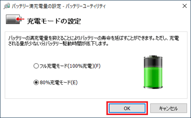 「OK」ボタンをクリック