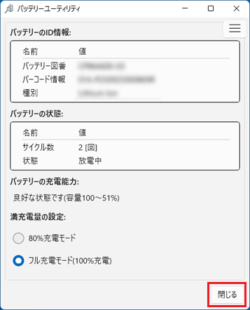 「閉じる」ボタンをクリック