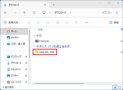 「Intel_Gfx_7026」フォルダーをダブルクリック