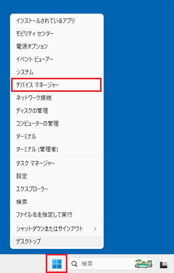 「デバイスマネージャー」をクリック