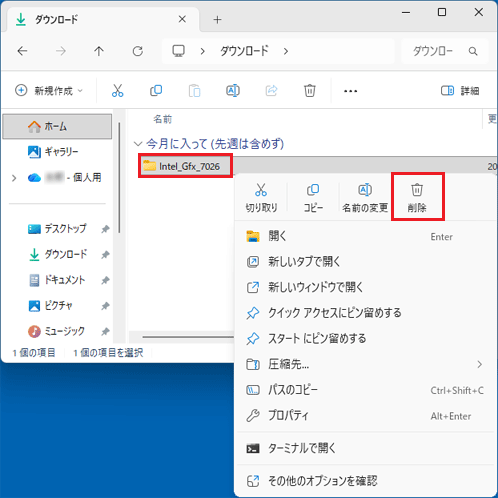 「Intel_Gfx_7026」フォルダーを削除