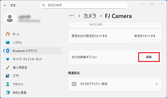 「編集」ボタンをクリック