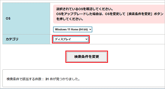 「検索条件を変更」ボタンをクリック