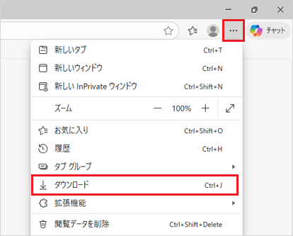 「…」(設定など)→「ダウンロード」の順にクリック