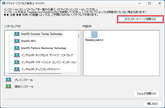 「ダウンロードページを開く」ボタンをクリック