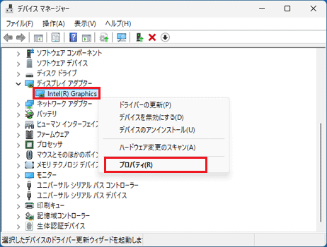 「プロパティ」をクリック