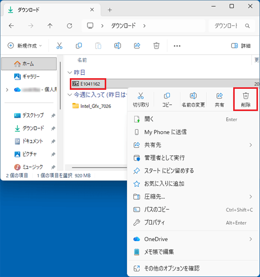 「E1041162」(または「E1041162.exe」)のアイコンを削除