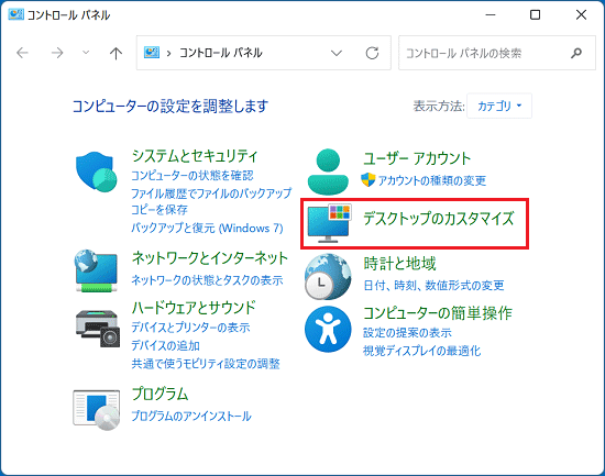 「デスクトップのカスタマイズ」をクリック