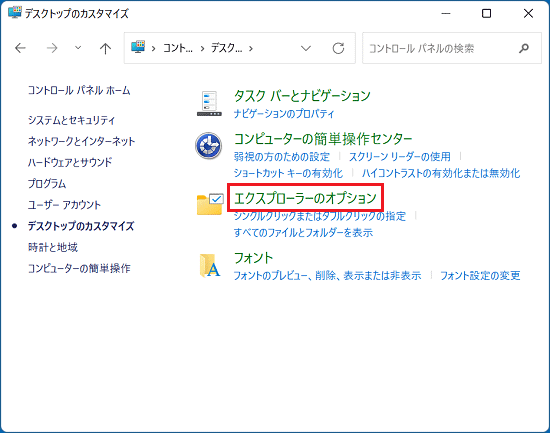 「エクスプローラーのオプション」をクリック