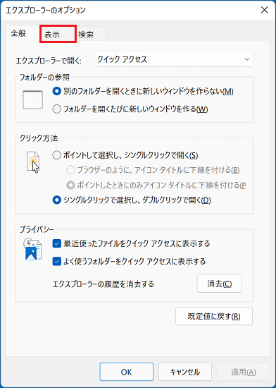 「表示」タブをクリック