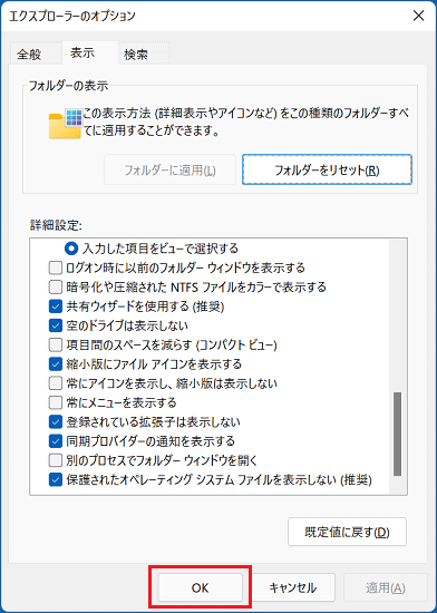 「OK」ボタンをクリック