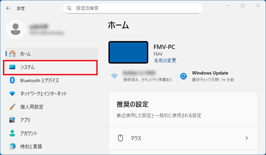「システム」をクリック