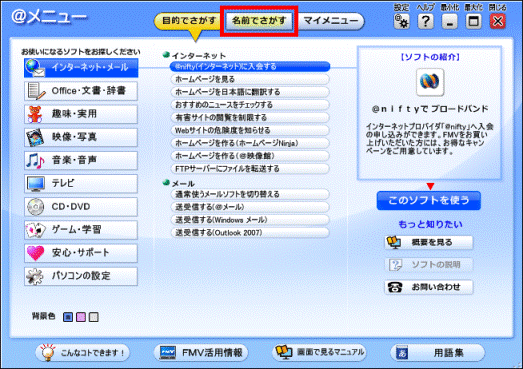名前で探すタブをクリック