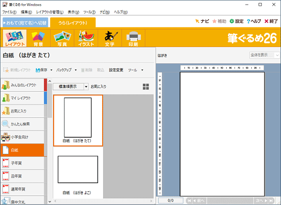筆ぐるめが起動したことを確認