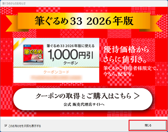 お知らせの内容を確認し、「閉じる」ボタンをクリック