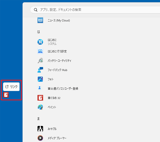アプリのアイコンと「リンク」が表示