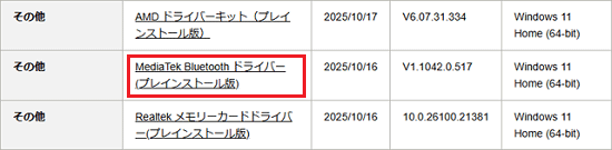 「MediaTek Bluetooth ドライバー (プレインストール版)」をクリック