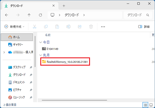 「RealtekMemory_10.0.26100.21381」フォルダーをダブルクリック