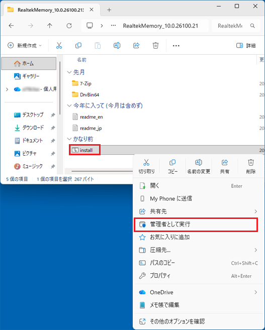 「管理者として実行」をクリック