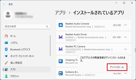 「アンインストール」ボタンをクリック