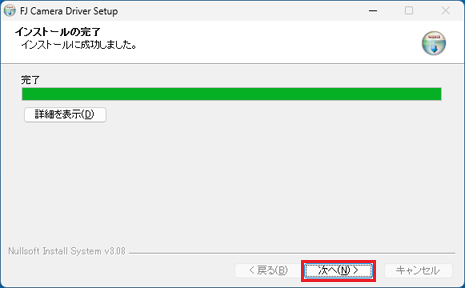 「次へ」ボタンをクリック
