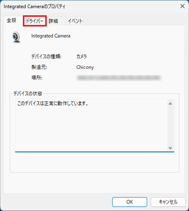 「ドライバー」タブをクリック