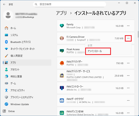 「…」をクリックし、「アンインストール」をクリック