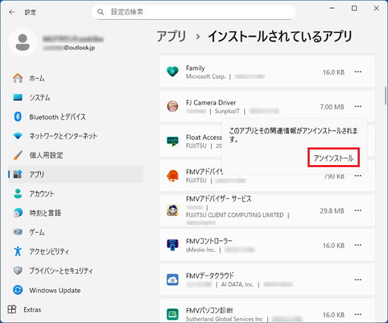 「アンインストール」ボタンをクリック