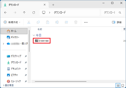 「E1041184」アイコンをダブルクリック