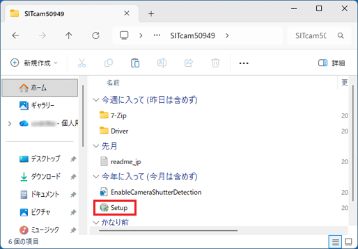 「Setup」アイコンをダブルクリック